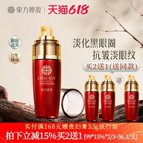 东方婵妆眼霜保湿淡化黑眼圈