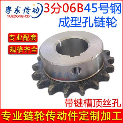 45钢3分链轮配06B链条10齿到30齿链轮齿轮成型孔顶丝孔定制加工