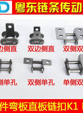 直板带附件双侧单孔链扣