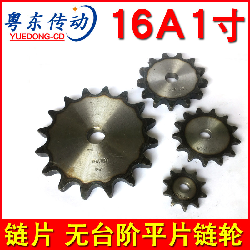 平片链轮 16A 1寸10齿20 12 15 18 20 30 40 50 60齿链片 16A链轮