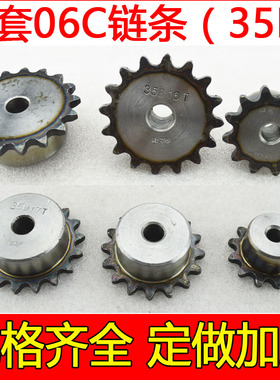 链轮 06C链条齿轮 35B10齿 11 12 13 14 15 16 17 18 19 2 0 32齿