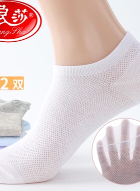 浪莎白色袜子女夏薄款纯棉浅口船袜女夏天隐形防臭全棉防滑不掉跟