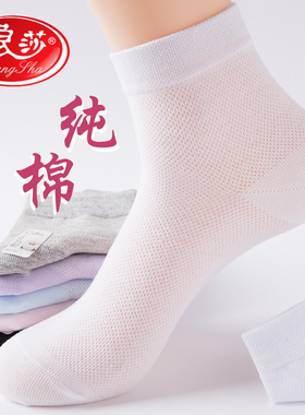浪莎白色袜子女夏季薄款中筒棉袜纯棉全棉防臭运动袜夏天学生日系