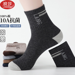 浪莎100%全棉袜子男纯棉中筒袜A级抗菌防臭吸汗秋冬季 厚长袜 男士