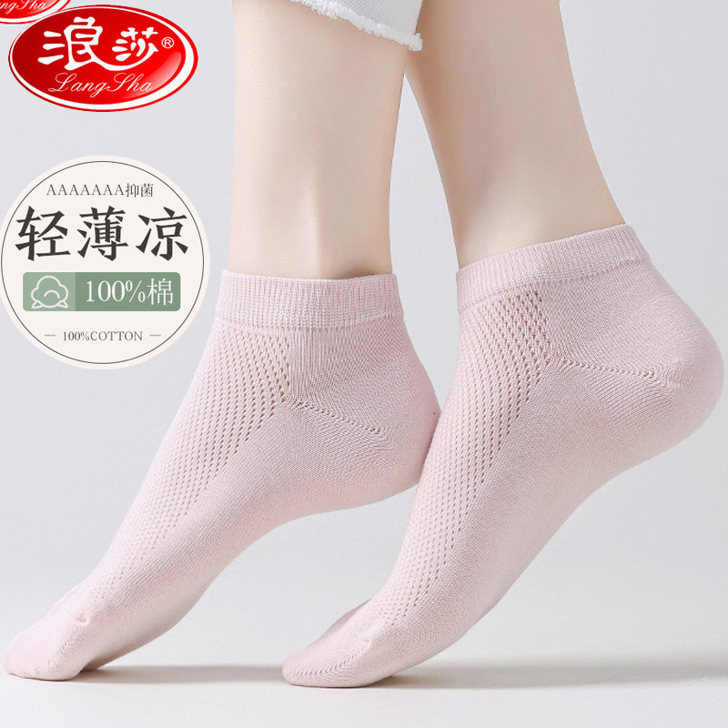 浪莎袜子女短袜纯棉春夏季薄款消臭吸汗透气100%全棉女士低帮船袜 - 实物图
