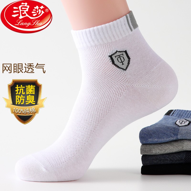 浪莎运动吸湿排汗夏季男网眼透气