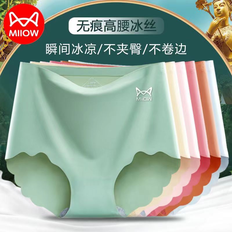 猫人冰丝无痕收腹提臀平角裤