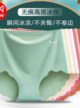 猫人正品4条装高腰冰丝无痕内裤女收腹提臀抑菌裆 胖mm大码三角裤