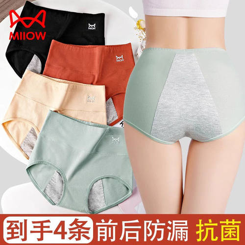 猫人内裤女纯棉抗菌档中高腰