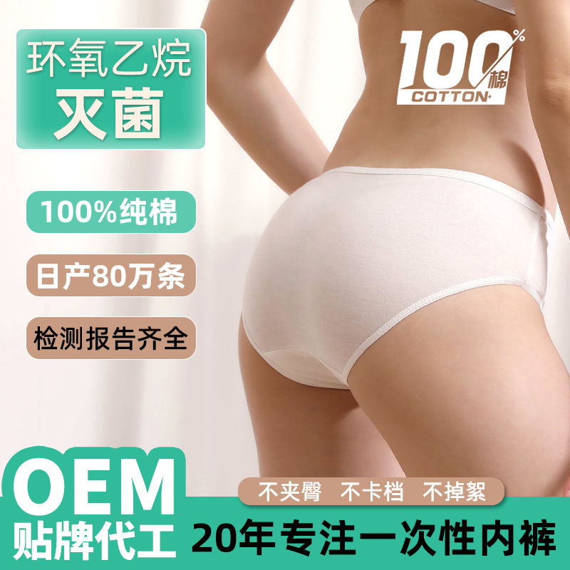 一次性内裤女旅行出差
