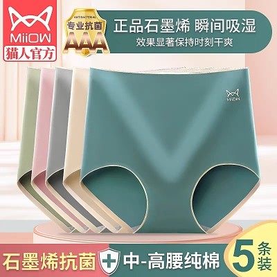 猫人内裤女抗菌三角裤石墨烯收腹