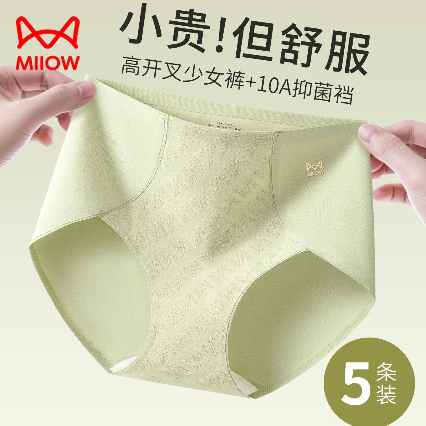 猫人内裤女纯棉抗菌档中腰