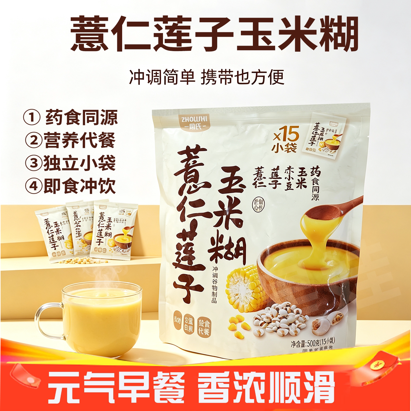 薏仁莲子玉米糊低脂减脂控糖轻断食早餐代餐冲饮饱腹即食代餐粉
