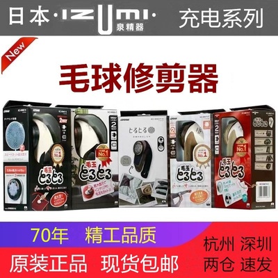 日本izumi大功率包邮毛球修剪器