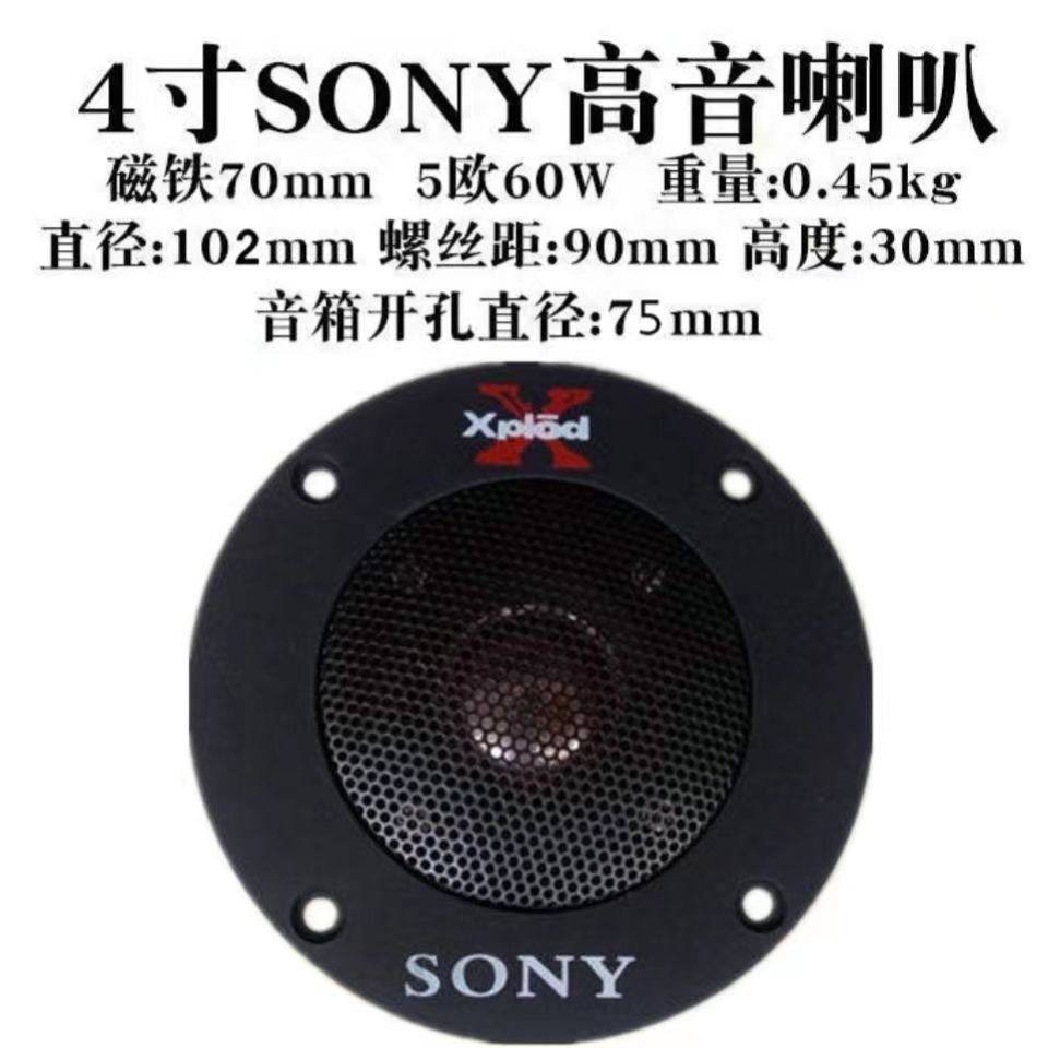 4寸索尼大面板丝膜低音炮音响高音喇叭书架音响喇叭好音质