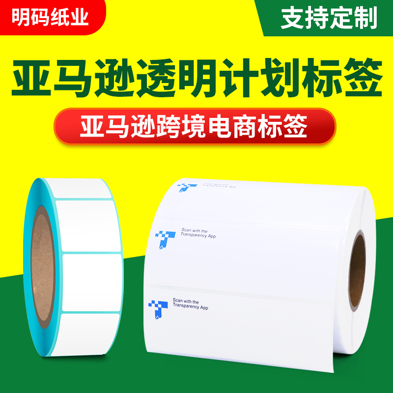 三防热敏铜版透明计划标签