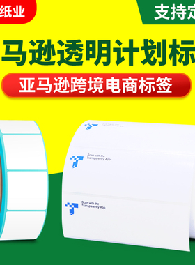 亚马逊透明计划标签三防热敏纸30*30FBA唛头铜版不干胶100*35防水