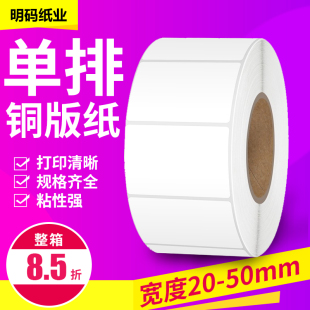 铜版纸单排不干胶50 40 30 10 15 20 25产品条码亚马逊透明计划