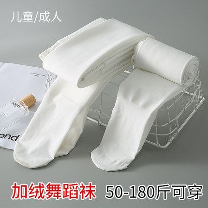 秋冬薄绒白色舞蹈袜跳舞专用丝袜加绒加厚大码成人女童学生连裤袜