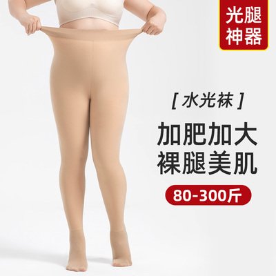 大码水光袜光腿神器女秋冬