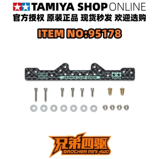 田宫TAMIYA 四驱车配件 限定2025J-CUP1.5mm碳纤维龙头 现货95178