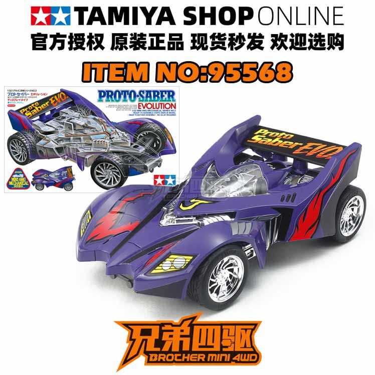 田宫tamiya四驱车 四驱兄弟 进化者静态限定版 无马达 95568现货