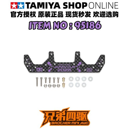 田宫TAMIYA四驱车碳纤维龙头