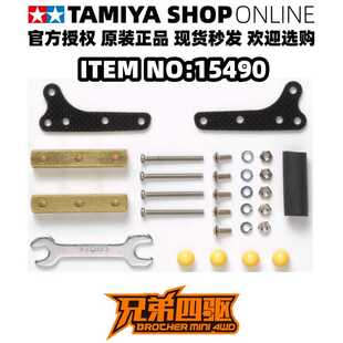 田宫正品TAMIYA 迷你四驱车配件 MA地盘侧边稳定装置 15490现货
