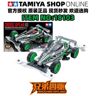 正品田宫TAMIYA四驱车十字星01 DCR可变构车壳 VZ底盘 18103 现货