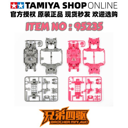 田宫TAMIYAMS-L轻量四驱底盘
