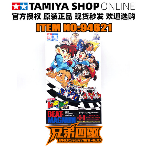 田宫TAMIYA四驱车25周年纪念版