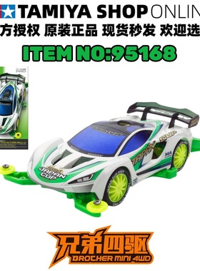 田宫正品TAMIYA四驱车 2024日本杯限定跑车95168 带印字胎 现货
