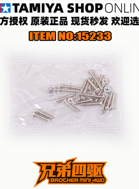 田宫TAMIYA 四驱车配件10/12/15mm中螺丝包B自锁螺母套装 15233