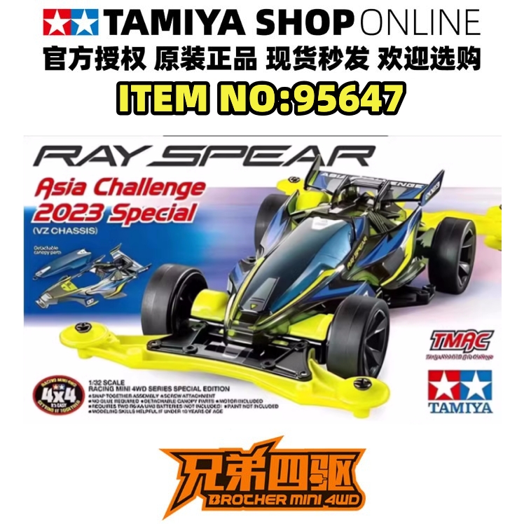 田宫正品迷你四驱车亚洲杯限定