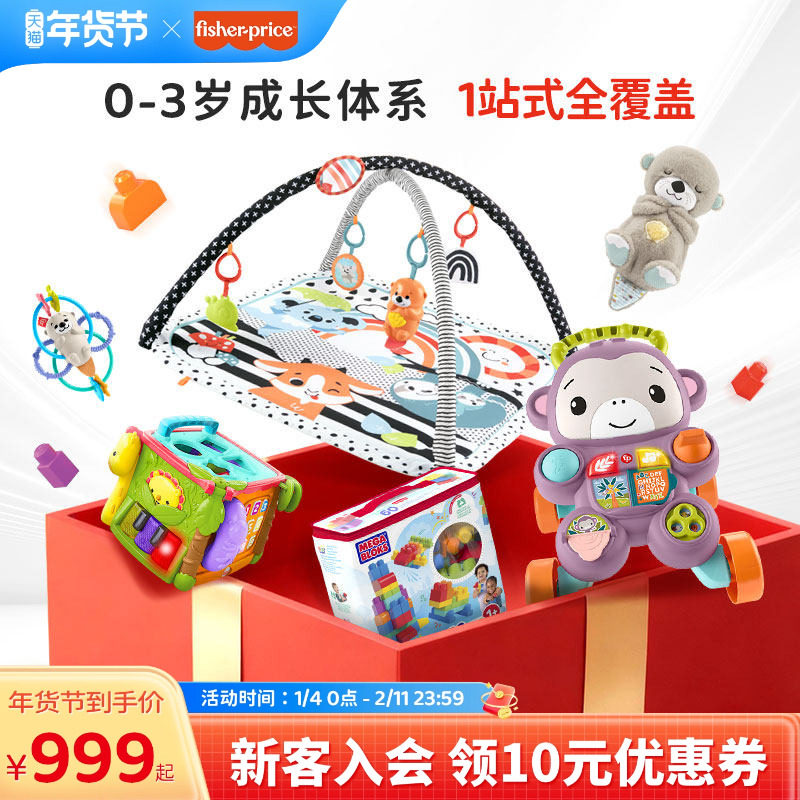 费雪新生儿玩具大礼包婴幼儿音乐哄睡满月生日礼见面礼盒益智启蒙,玩具/童车/益智/积木/模型,儿童玩具礼盒,淘宝优惠券,粉丝福利购,淘宝优惠卷
