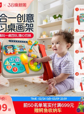 费雪四合一创意活动桌游戏桌多功能画架早教益智宝宝玩具新年礼物