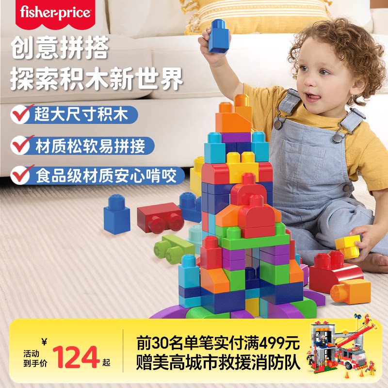 费雪美高积木拼装益智玩具宝宝大颗粒防吞咽儿童启蒙积木1岁+