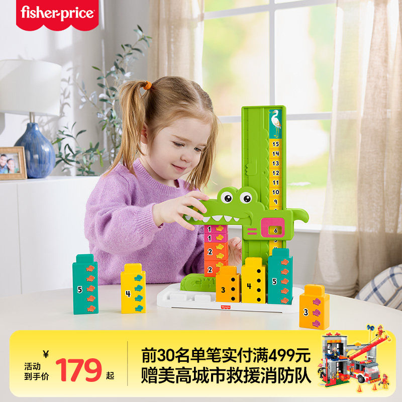 费雪学数字数学早教益智鳄鱼玩具