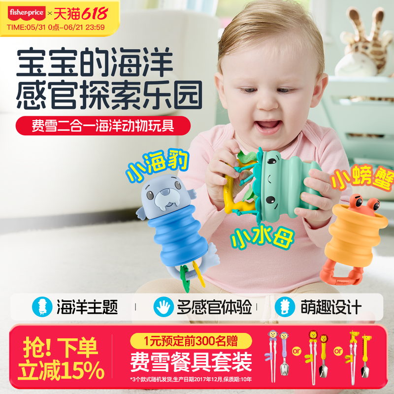 费雪价婴儿手抓球摇铃玩具软质早教益智玩具宝宝抓握训练