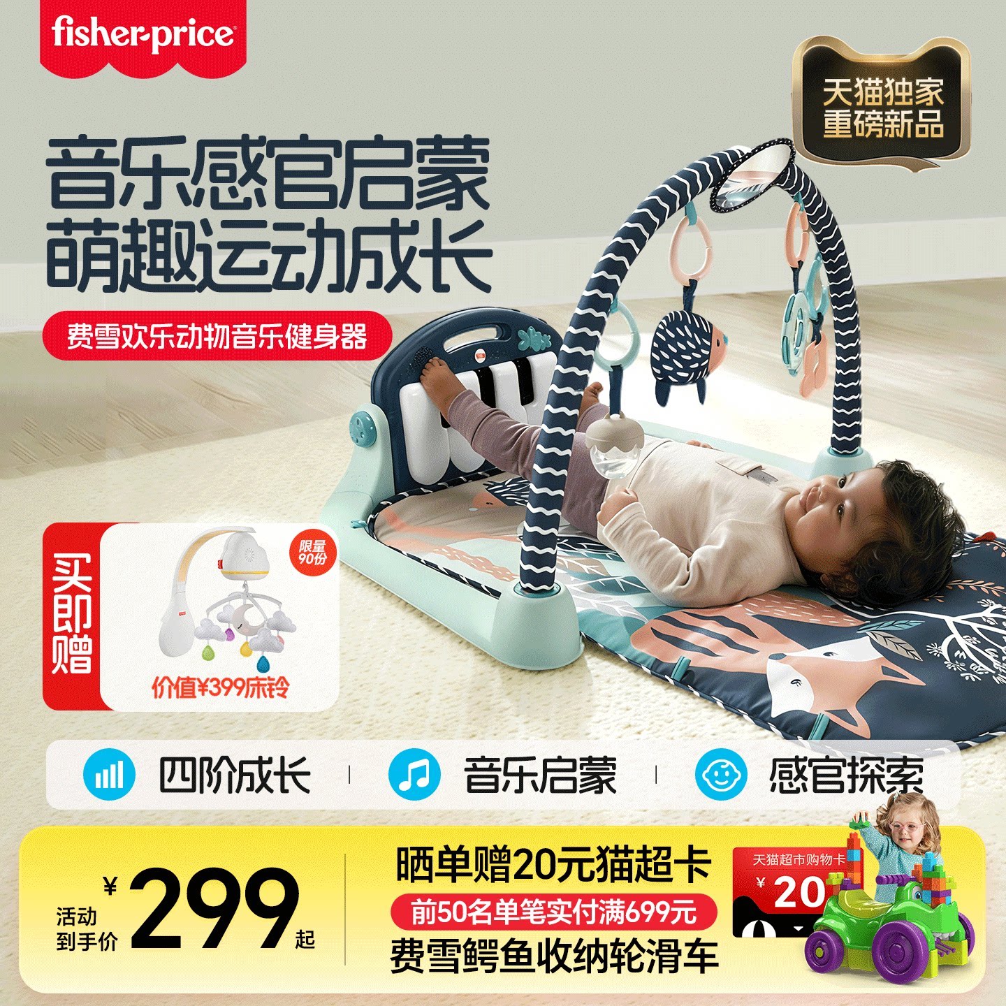 费雪欢乐动物脚踏钢琴健身器琴琴新生儿宝宝玩乐安抚玩具0-3岁