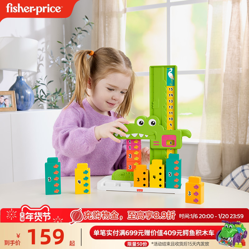 费雪小小鳄鱼数学家早教玩具儿童加法神器幼儿数学启蒙