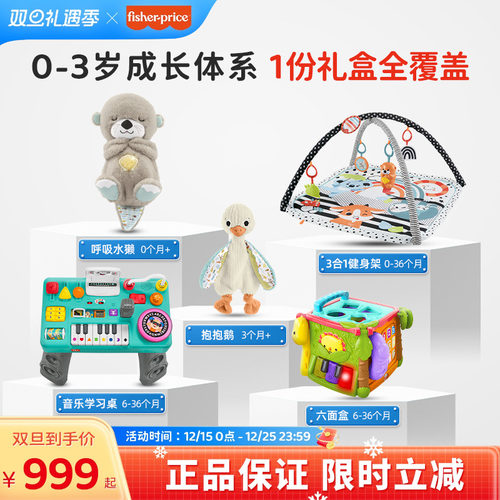 费雪益智启蒙学习组合礼物礼盒款