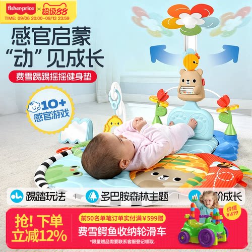 费雪婴儿健身架新生儿见面礼宝宝互动健身器脚踏多功能摇摇玩具