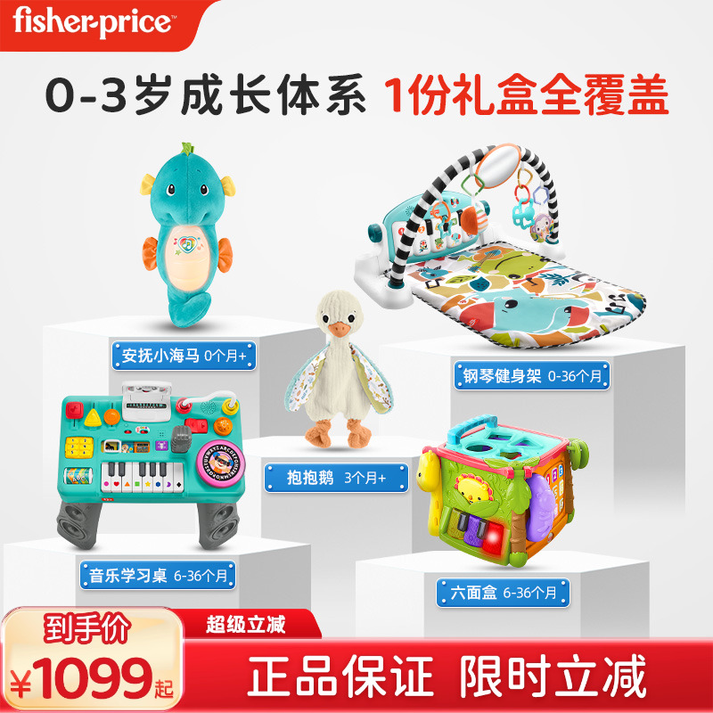 费雪益智启蒙学习组合礼物礼盒款