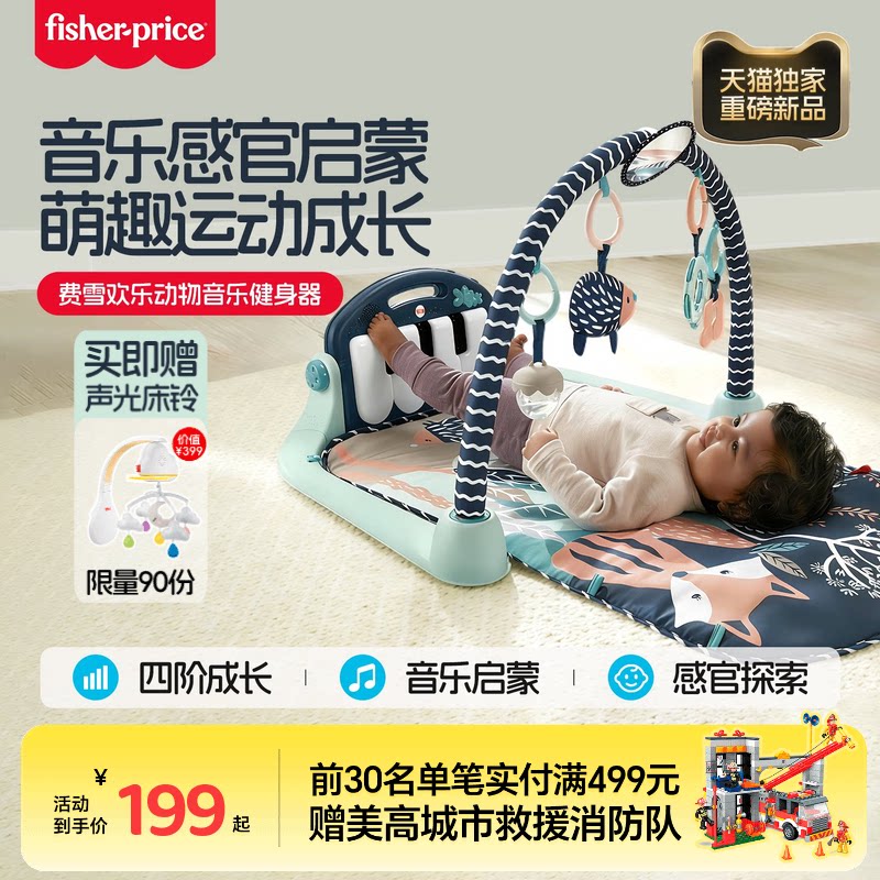 费雪婴儿健身架脚踏钢琴新生儿见面礼包宝宝早教启蒙挂件安抚玩具