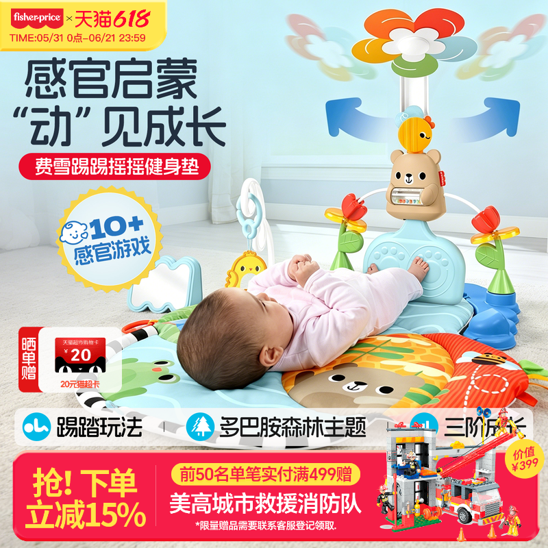 费雪婴儿健身架新生儿见面礼宝宝互动健身器脚踏多功能摇摇玩具