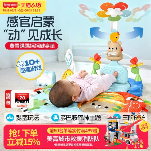 费雪婴儿健身架新生儿见面礼宝宝互动健身器脚踏多功能摇摇玩具