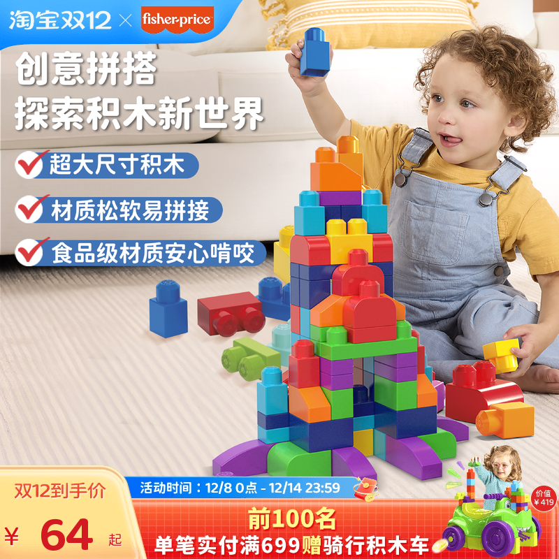 费雪美高大颗粒积木彩虹80片装积木可拼装儿童益智玩具男童礼物
