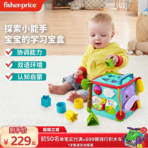 费雪探索学习多功能益智六面体