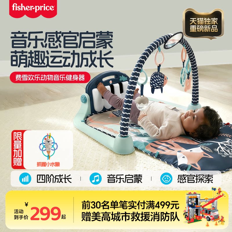 费雪婴儿健身架脚踏钢琴新生儿见面礼包宝宝早教启蒙挂件安抚玩具
